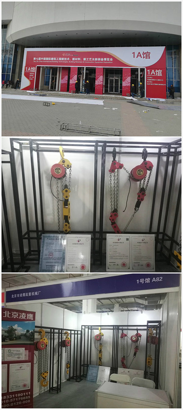 北京凌鹰爬架电动葫芦北京展会